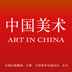《中国美术》杂-